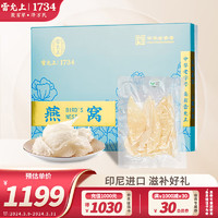 雷允上 大燕条50g 印尼燕窝礼盒燕窝补品 营养品  /自用