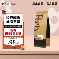 Peet's COFFEE 皮爷咖啡 深度烘焙意式拼配250g 家常咖啡豆