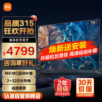 Xiaomi 小米 MI）电视 ES75 2022款 75英寸 4K超高清 2+32GB 远场语音 金属全面屏智能平板电视机L75M7-ES[安装版]