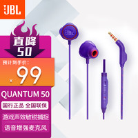 JBL 杰宝 QUANTUM50量子风暴 入耳式有线游戏耳机带麦克风电竞耳麦耳机  Q50线控耳机 手游专用 紫色游戏耳机
