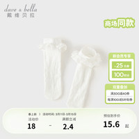 戴维贝拉（DAVE＆BELLA）儿童中筒袜女童袜子薄款小童弹力袜2024夏季童袜宝宝公主袜 白色 18-20（脚长18-20cm左右）