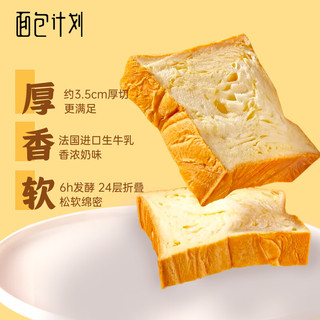 面包计划 厚切吐司面包520g 早餐面包 牛乳切片 休闲零食 点心速食礼盒