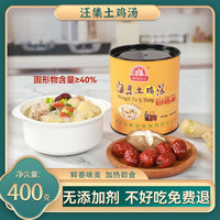 汪集土鸡汤自加热即食罐头旅游户外自嗨方便代餐老字号汪集武汉特产 400克X1罐【固形物≥40%】