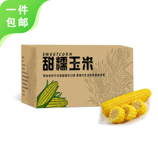 东北黄糯玉米 8根*200g