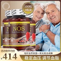 WOOHOO NATURAL 哇好自然美国一氧化氮NOS精氨酸合成酶胶囊中老年保健品 三瓶装