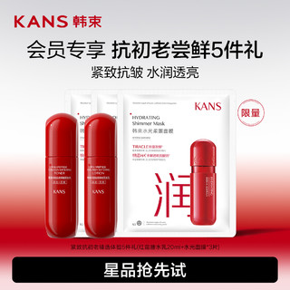 KANS 韩束 紧致抗初老体验5件礼（红蛮腰水乳20ml+面膜3片）