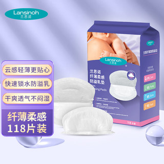 Lansinoh 兰思诺 超薄防溢纤薄乳垫一次性溢乳贴轻薄升级透气防漏隔奶垫 118片