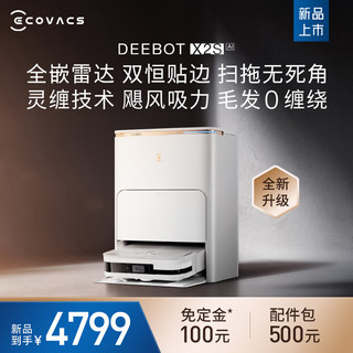 ECOVACS 科沃斯 X2S 扫拖一体机 水箱版