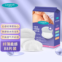 Lansinoh 兰思诺 超薄防溢纤薄乳垫一次性溢乳贴轻薄升级透气防漏隔奶垫 88片
