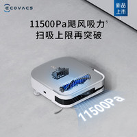 88VIP：ECOVACS 科沃斯 X2S扫地机器人家用全自动吸扫拖一体恒贴边防缠绕