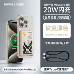 MOVE SPEED 移速 典藏款磁吸无线充电宝 10000毫安轻薄苹果铝合金PD20W快充