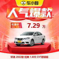 丰田 轩逸 2022款 经典 1.6XE CVT舒适版