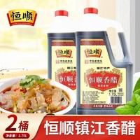 恒顺 [中华特色]镇江馆 恒顺香醋1.75L*2桶酿造食醋 镇江特产香醋 调味品 炒菜凉拌家庭装 华东