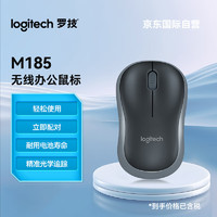 logitech 罗技 M185鼠标 无线鼠标 对称鼠标 黑色灰边 带无线2.4G接收器