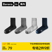 蕉内银皮501S袜子男士商务休闲棉感抗菌防臭不易起球中筒袜夏季4双装 碳黑+中灰+水灰+藏蓝 男士均码(40-45)