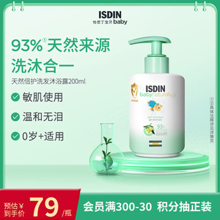 ISDIN 怡思丁 儿童洗发水沐浴二合一200ml 婴儿宝宝洗护天然温和不刺激无泪保湿