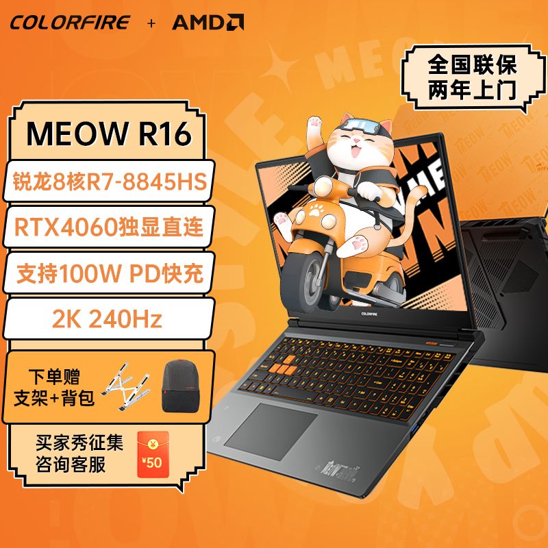 七彩虹COLORFIRE橘宝R15 R7 8845HS RTX4060 165Hz游戏笔记本电脑