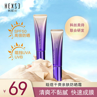 HEXZE 韩熙贞 晗煜干爽亲肤防晒霜 SPF50+清爽不油腻 30g