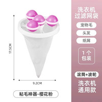 优勤(YOUQIN)洗衣机过滤网袋除毛器通用洗护球毛絮收集器去毛吸毛粘毛 第七代/粉色1个装