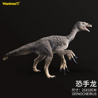 wanmole 玩模乐 儿童恐龙玩具模型仿真动物牛龙小暴龙美甲龙仿真动物模型儿童认知 恐爪龙
