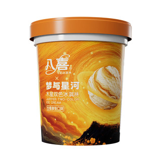 八喜冰淇淋 木星双色 生椰拿铁口味550g*1桶 家庭装 冰淇淋大桶 