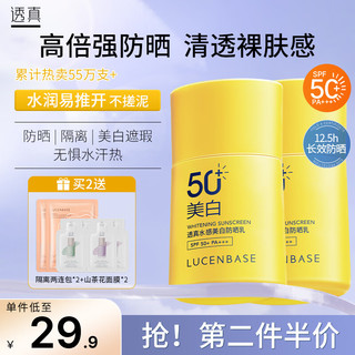 LUCENBASE 透真 高倍防晒霜30g美白50+防水防汗隔离紫外线二合一