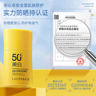 LUCENBASE 透真 高倍防晒霜30g美白50+防水防汗隔离紫外线二合一