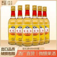 古越龙山 青梅果酒 陈年桂花酒500ml*6瓶低度微醺柔和甜酒聚会自饮