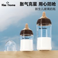 KISS Y HOME 凯艳家 玻璃奶瓶新生婴儿防胀气0-6月-12月宝宝耐摔防呛初生儿宽口径奶瓶