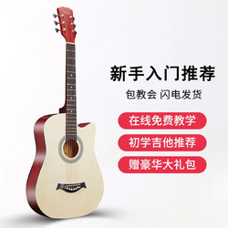 WEIKASI 维卡斯 民谣吉他初学者木吉他单板入门练习琴guitar吉它男女乐器 38英寸原木色+礼包