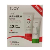 TJOY 丁家宜 美白防晒乳液50ml43倍补水保湿春夏季防紫外线护肤套装推荐