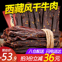 奇圣 风干藏牛肉 原味 200g