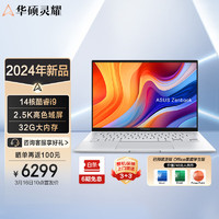 ASUS 华硕 灵耀14 英特尔酷睿i9 2024新品 14英寸超轻薄商务办公 i9-13900H 32G