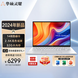 ASUS 华硕 灵耀14 2024 14英寸超轻薄商务办公笔记本电脑 i9-13900H 32G内存 1T固态硬盘 2.5K高色域屏