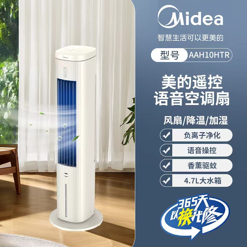 Midea 美的 AAH10HTR 负离子净化风扇