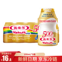 Yakult 养乐多 500亿活菌型乳酸菌乳饮品低糖100ml*5新老包装随机发售2件起售