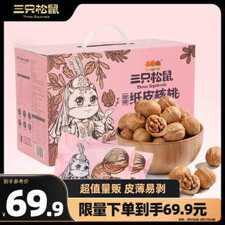 三只松鼠 新疆纸皮核桃 原味 1.25kg