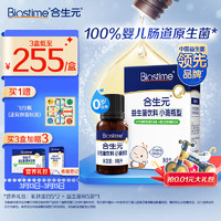 BIOSTIME 合生元 儿童益生菌饮料 8ml