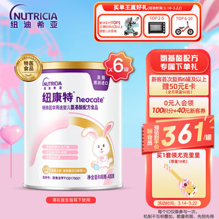 Neocate 纽康特 婴儿特殊配方奶粉 国行版 400g*6罐