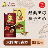 Alenka chocolate 爱莲巧（alenka）俄罗斯进口大头娃娃75%黑巧榛子巧克力组合85g*6 下午茶零