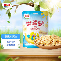 Dole 都乐 香蕉片70g  蜜饯果干 休闲零食 办公室小吃