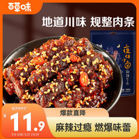 Be&Cheery 百草味 麻辣牛肉100g/袋 牛肉即食肉干肉脯熟食小吃夜宵