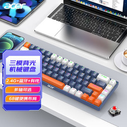 acer 宏碁 三模充电背光机械键盘 iPad/手机多设备连接 游戏办公68键 雾蓝日落橙撞色 红轴