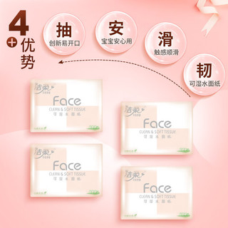 C&S 洁柔 抽纸粉Face可湿水面巾纸餐巾纸婴儿适用擦手纸卫生纸3层 100抽96包