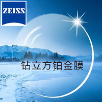 ZEISS 蔡司 新清锐 1.74折射率 钻立方铂金膜 2片（送钛材架(赠蔡司原厂加工）