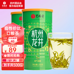 EFUTON 艺福堂 浓香雨前 EFU2龙井茶 250g*2罐