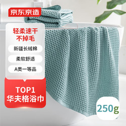 京东京造 浴巾 70*140cm 250g 绿色