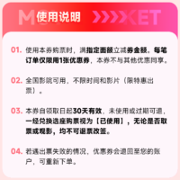 电影票代买12元优惠券全国折扣电影代金券特惠购票立减券不用可退