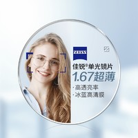 ZEISS 蔡司 1.67超薄非球面镜片+纯钛镜架多款可选（可升级FILA斐乐/SEIKO精工镜架）