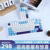 珂芝 KZZI K75Lite客制化机械键盘2.4G无线蓝牙有线三模连接游戏办公gasket全键热插拔RGB渐变侧刻82键柯芝 碧蓝海(K75Lite-彩虹轴+K20-相聚轴)